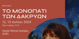 Η οπτικοακουστική παράσταση «Το μονοπάτι των δακρύων» στο Αρχαίο Θέατρο Αιγείρας MONOPATI DAKRYON