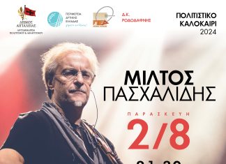 Συναυλία με τον Μίλτο Πασχαλίδη στο «Μάτι» της Αβύθου PASXALIDIS-POSTER