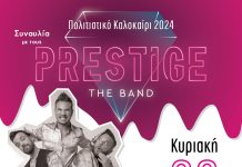Συναυλία με τους Prestige The Band την Κυριακή 28 Ιουλίου στην Άκολη PRESTIGE-POSTER