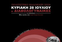 «Οι Διαβολογυναίκες»: Προβολή ταινίας στο Πολιτιστικό Κέντρο Λόγγου afisa-loggos