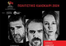 «ΗΡΑΚΛΗΣ ΜΑΙΝΟΜΕΝΟΣ» την Πέμπτη 1η Αυγούστου στο υπαίθριο θέατρο «Γ.Παππάς» στο Αίγιο ΗΡΑΚΛΗΣ-ΑΦΙΣΑ