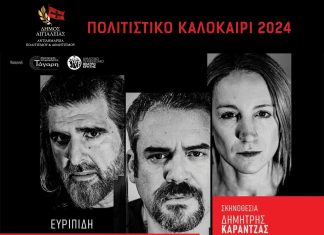 «ΗΡΑΚΛΗΣ ΜΑΙΝΟΜΕΝΟΣ» την Πέμπτη 1η Αυγούστου στο υπαίθριο θέατρο «Γ.Παππάς» στο Αίγιο ΗΡΑΚΛΗΣ-ΑΦΙΣΑ