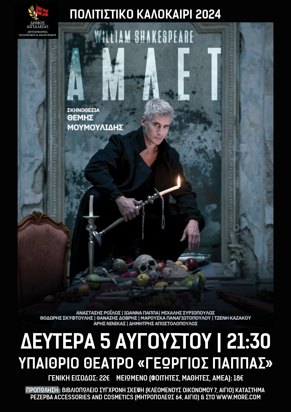 AMLET-POSTER