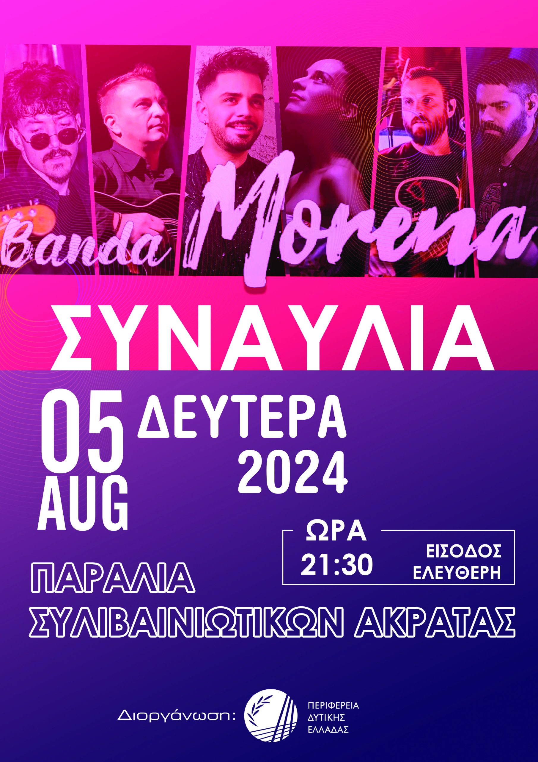 BANDA MORENA_ακρατα