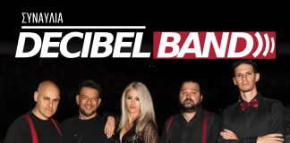 Συναυλία στα Σελιανίτικα από τους «DECIBEL BAND» την Τετάρτη (14/8) DECIBEL-POSTER