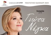Αίγιο: Συναυλία με την Γιώτα Νέγκα στο Πολύκεντρο Συνεδριακό Κέντρο Μυρτιάς GIWTA-NEGKA-POSTER2