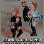 «Όρνιθες» του Αριστοφάνη: Τετάρτη 21 Αυγούστου στο Υπαίθριο Θέατρο «Γ. Παππάς» στο Αίγιο ORNITHES-POSTER