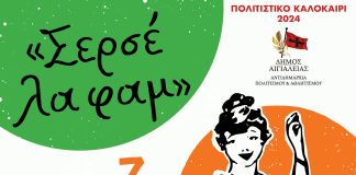 «Σερσέ λα φαμ»: Η πρωτότυπη μουσικοθεατρική παράσταση θα «ταξιδέψει» στην Πλατεία Διακοπτού SERSE-LA-FAM-POSTER-DIAKOPTO