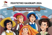 Αίγιο: Η Παιδική παράσταση «Οι 3 Σωματοφύλακες – Η μεγάλη συνάντηση» στο «Γεώργιος Παππάς» SWMATOFYLAKES-POSTER