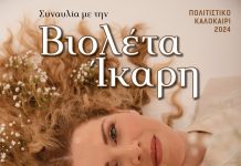 Συναυλία με την Βιολέτα Ίκαρη στο Λιμάνι Διακοπτού την Κυριακή 11 Αυγούστου VIOLETA-IKARH-POSTER