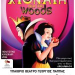 Η παιδική παράσταση «ΧΙΟΝΑΤΗ into the woods» στο «Γεώργιος Παππάς» στο Αίγιο XIONATI-POSTER
