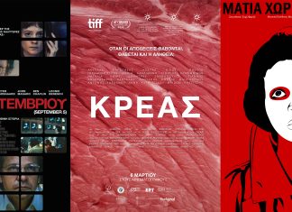 Δύο πολυσυζητημένες κινηματογραφικές δημιουργίες και ένα κλασσικό αριστούργημα της έβδομης τέχνης στο νέο πρόγραμμα του «Απόλλωνα»